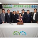 송연경로당 뉴스1