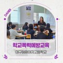 대구혜화여자고등학교 이미지