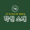 국대수학전문학원
