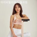 아이비필라테스 - 강서구 양천로 738 | 아이비필라테스