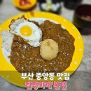 부산 중앙동 켄짱카레 본점 내돈내먹 간단 후기