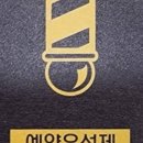 오늘은 헤어 이미지