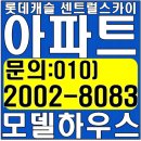 번영로 롯데캐슬 센트럴스카이 아파트 울산 모델하우스 분양정보 이미지