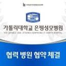 성모엄지척정형외과의원 이미지