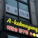 아깝숑 당구장 네이버블로그