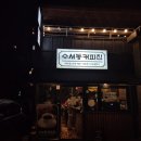 수서동커피집 이미지