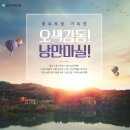푸름체험여행