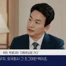 KBS기자 500명이 반대하는 박장범 사장 후보 에 대한 윤석열의 의견 이미지