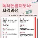 독서지도사(심화) 이미지