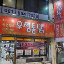 우정유치원 | [내돈내산] 여수여행 우정통닭 산오징어회 반반치킨 현지인 맛집 내돈내산 후기