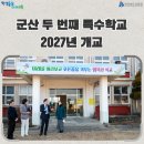 대야초광산분교 이미지