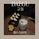 웁스 - 연제구 거제시장로 1 | 대구 교동 신상 펍 웁스(OOPS) 후기 | 분위기 좋고 술 마시기 좋은 교동 핫플