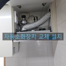 하단남영아파트삼거리 | 용인 아파트 주방용 자동소화장치 설치 방법 및 교체 비용 문의