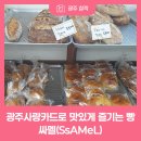 싸멜(SSAMEL) - 11412 | 싸멜(SSAMEL)