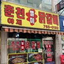 야채별미닭갈비 이미지