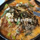 등뼈순대점 | [청주맛집] 청주 오송 맛집 토종순대국밥 등뼈찜 솔직후기