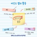 (주)아이맵 | [무료특강 후기] 마인드맵 6단계 학습법 – 두 번째 강의, 아이들이 달라지고 있습니다!!