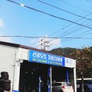 선경오토 자동차정비 | 여수 스파크 타이어교체 선경오토자동차정비