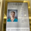 2022년4월29일 민안나 수녀님 모친상 ,고인:정순진(글라라)님 중앙보훈병원장례식장 2층3호실 입관30일(토)오전9시 장례미사30일 이미지