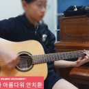 아름다운 울림 통기타 이미지