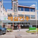 광양불고기 특화거리 | [전라도] 광양 숯불 불고기 특화거리 : 매실 한우 내돈내산후기