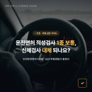 삼산경찰서(민원동) | 운전면허 적성검사 1종 보통, 신체검사 대체 되나요? 인천·부평 총정리