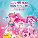 가족뮤지컬 티니핑 이미지