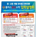 플러스발상수학학원