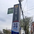 안지랑역 3번출구 이미지