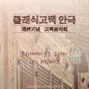 반도네오니스트 고상지 콘서트 | 한옥 고택음악회 공연후기 / 고상지, 박건우, 장주훈...고택 안국 개관기념 콘서트 2025 고택뮤직페스타