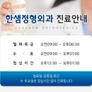 한샘정형외과의원 이미지