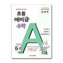 에이급수학