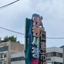 정꽈배기&수제만두 | 낙성대입구 맛집 인헌시장 여기다도넛만두 낙성대점 ㅣ시장 도나쓰 옥수수 만두