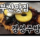 경성주방