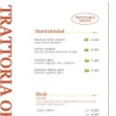 트라토리아옥교