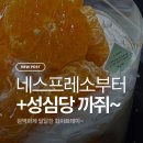 사탕시루 | 타임스퀘어점] 신상캡슐 시음부터 캡슐구매 후기 + 성심당 케익부티크 천혜향시루 완벽한 화이트데이!