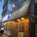 최강삼겹 | 청주 봉명동 삼겹살 맛집! 산장삼겹 본점 솔직 후기