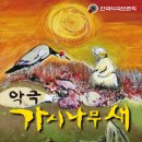 악극 가시나무새 케이에스피뉴스