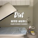 CU 성북점 | [성북구 동소문동 다이어트] '셀포랩 슬림패스...효과 제대로 본 후기 (feat. 인바디 전후 변화·체지방...