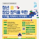 [대외활동] <b>국립</b><b>중앙</b><b>도서관</b> '청년 창업·창직을 위한...