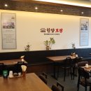 한양보쌈