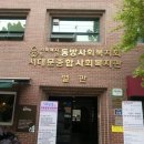 종합사회복지관(본관) 이미지