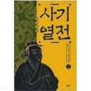 중국 전국시대 풍운아, 소진, 장의 열전..-영웅호걸-1 이미지