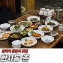 안국역 한정식 맛집, 송년모임, 가족모임 하기 좋은 [인사동 촌]