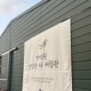 양도면-9 | 강화도 가볼만한곳 약석원, 강화약쑥 전통좌훈체험 내돈내산 후기