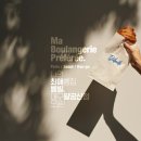 벨빌 베이크하우스 이미지