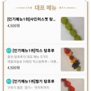 왕천탕후루 - 청주시 청원구 주성1길 17 | 왕천탕후루