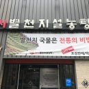 별천지설농탕 이미지