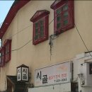 시골불고기정식