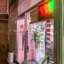 명량숯불닭갈비